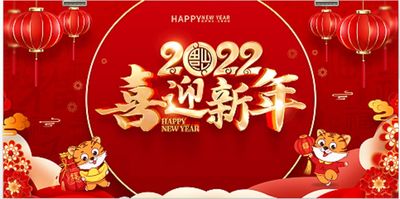 迎春感赋（德光）