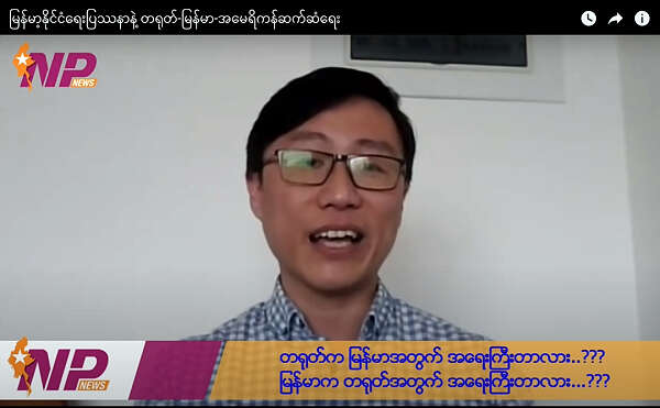 专访亨凯：缅甸国内政治问题和中缅美关系（二）