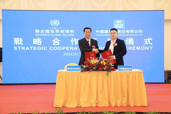 联合国世界地球村与中国国家级 和世界级企业合力开创地球村时代