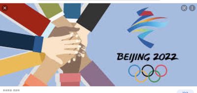 北京冬奧 友谊和平（草蝶）