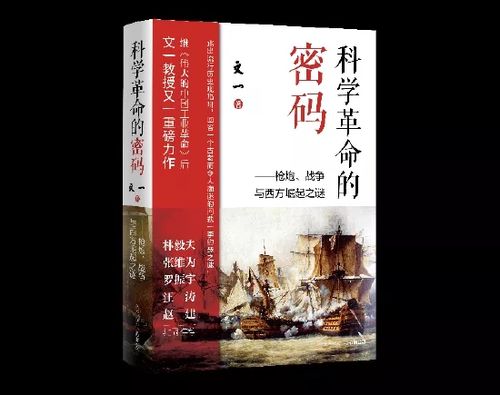 欧洲科学革命靠战争，中国呢？