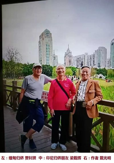 侨友风雨人生路 (戴光明)