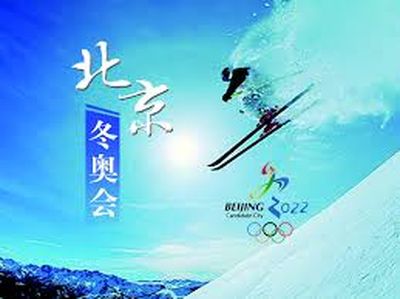 冬奥赞（更生）