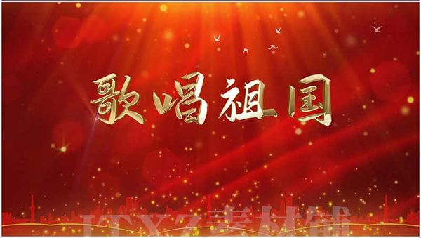 《歌唱祖国》联唱视频