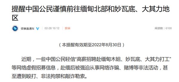 中国外交部提醒：中国公民谨慎前往缅甸北部和妙瓦底、大其力地区！