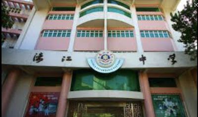 恭贺澳门濠江中学九十周年校庆（文/高德光， 书法/尤肖松）