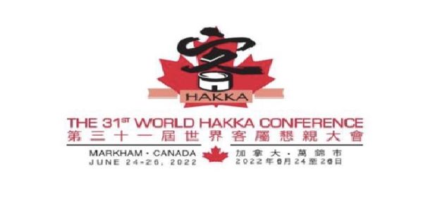 第三十一届世界客属恳亲大会活动通知（苏焕光提供）