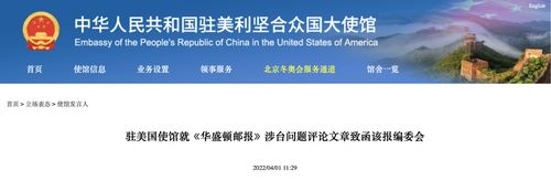 中国使馆致函《华盛顿邮报》编委会！