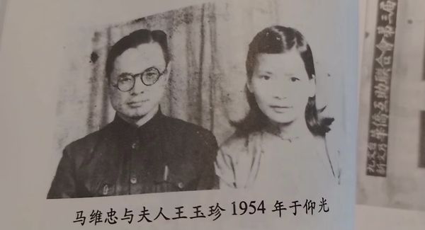 校务委员会主任马维忠（作者：抱朴子）