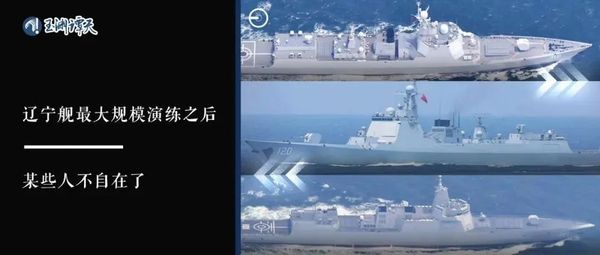 辽宁舰最大规模演练之后，某些人不自在了