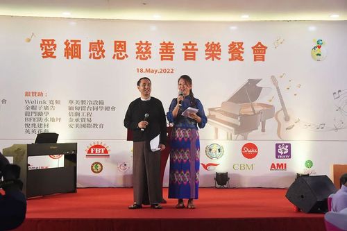 善举不息！大爱无疆！爱缅基金会举行感恩慈善音乐餐会