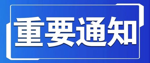关于调整自缅甸赴华航班乘客远端检测措施的通知