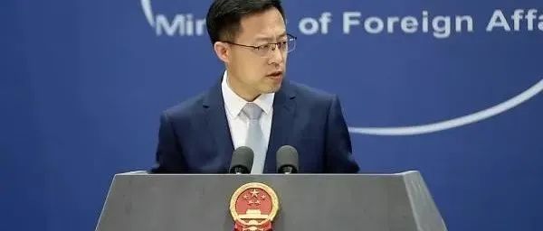 中国“恼羞成怒”？外交部回应！