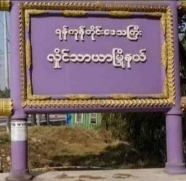 仰光莱达雅镇区西部的KBZ银行分行发生爆炸