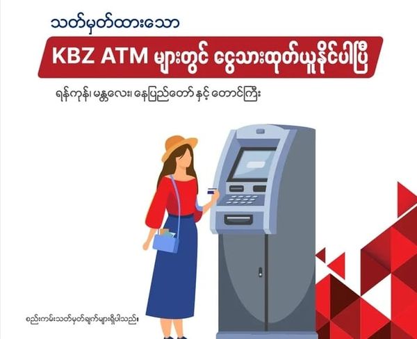 甘普萨银行宣布每周可在 ATM 机上提现30万缅币