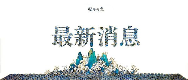 “欧洲史上奇耻大辱”