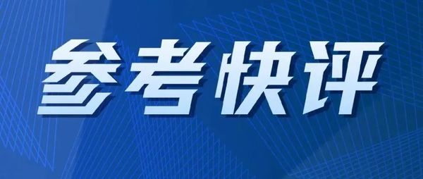 中国这项试验“五连胜”，意义重大！ | 参考快评
