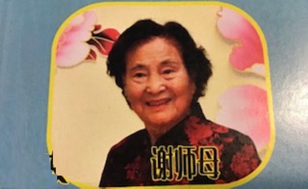 怀念敬爱的妈妈谢陈德华（谢玉清）