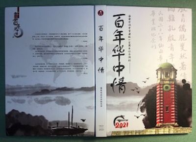 欣赏《百年华中情》诗词联唱感赋