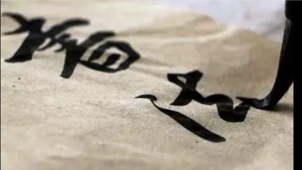 吴金枫女史欣登中欧书法家协会之风云人物志贺