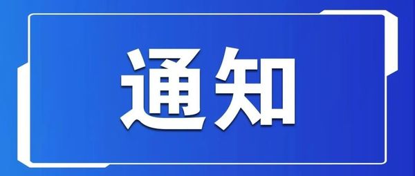 关于调整自缅赴华乘客远端检测要求的通知