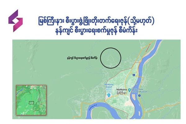 中国计划在克钦邦建设工业区