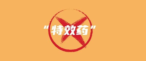 没有所谓“特效药”！张伯礼给出5个转重症指征→