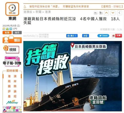 突发！一中国香港籍货船凌晨沉没，仍有18人失踪