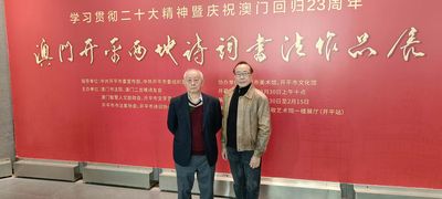 一丛花……赴开平游参加《澳门开平两地诗词书法展》得韵  （文/德光，书法/温子成）