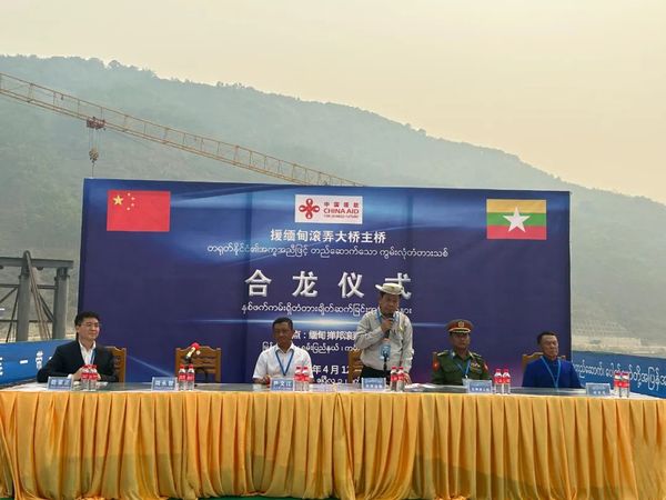 中国援助缅甸滚弄大桥合龙仪式举行