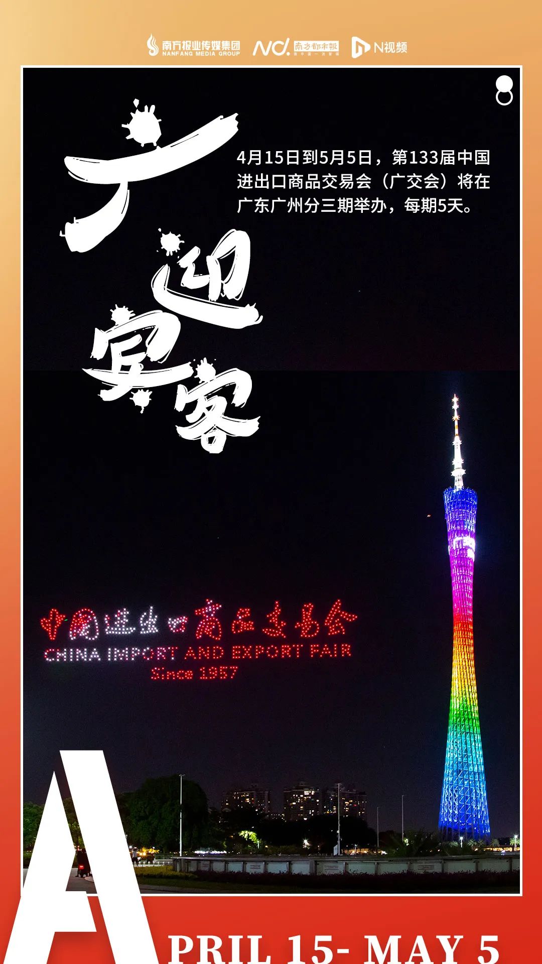 史上最大！今天，广州开始了