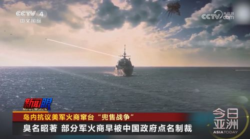 岛内抗议美军火商窜台“兜售战争”