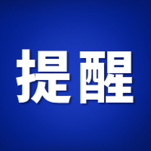警惕涉嫌电诈犯罪的五类兼职工作