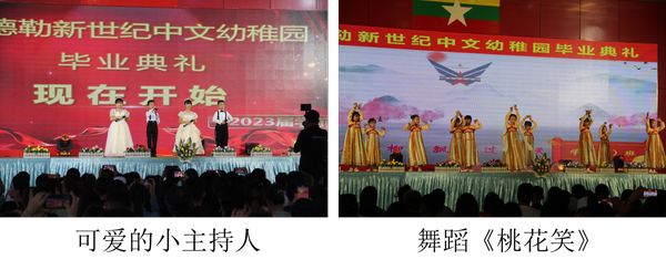 曼德勒新世纪中文学校幼稚园隆重举行毕业典礼