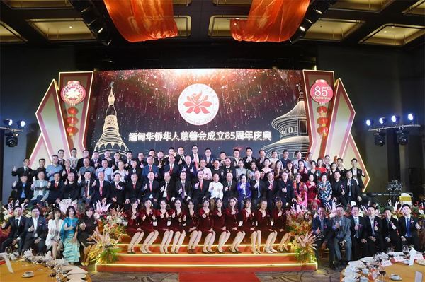 缅甸华侨华人慈善会隆重举办85周年庆典