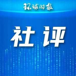 “全球南方”最不想在联大听什么，美国心知肚明