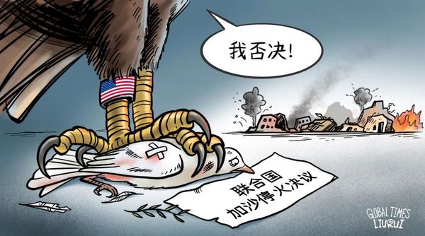 美国在巴以冲突中的四宗罪