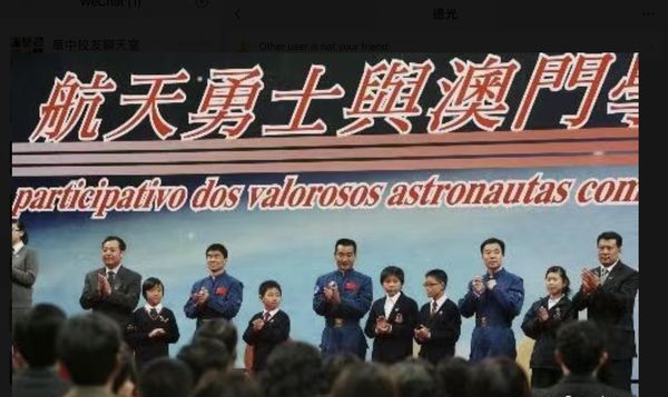 临江仙……国家载人航天工程代表团访澳（文/德光）