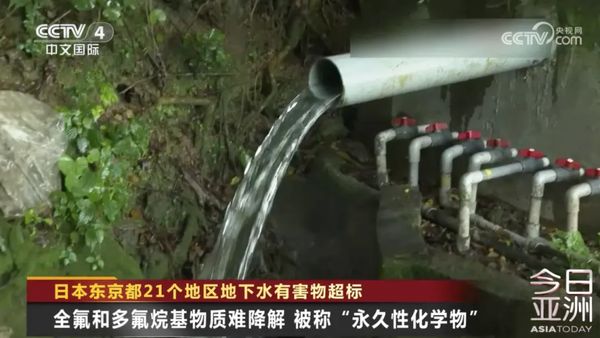 地下水“有毒”！日本最新调查