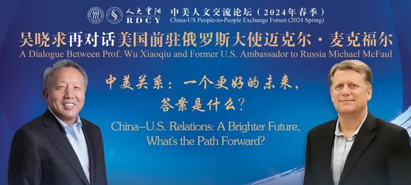 吴晓求再对话麦克福尔：管控风险，着眼未来，妥善处理中美关系