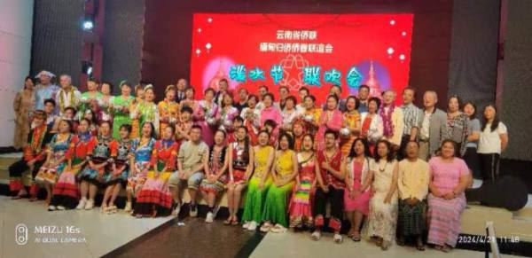 云南缅甸归侨联谊会庆祝2024泼水节（尤肖松）