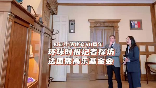 在这里，戴高乐认识到“未来中国的潜力”