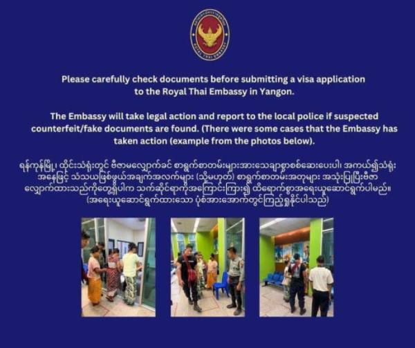 泰国驻缅使馆将对持伪造文件申请签证者进行处罚