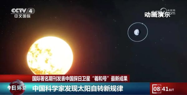 中国科学家发现太阳自转新规律