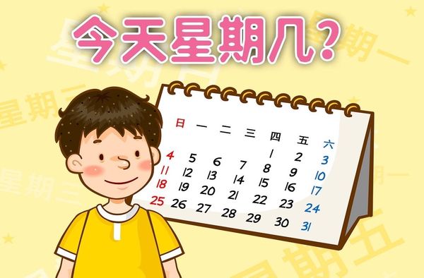今年7月7日是星期几(一)？