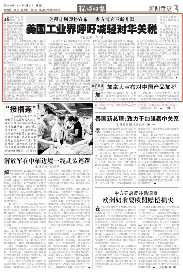 事关中国，美国工业界发出呼吁