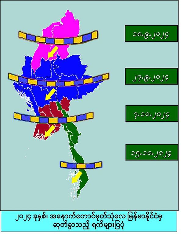 西南季风已退出缅甸全国