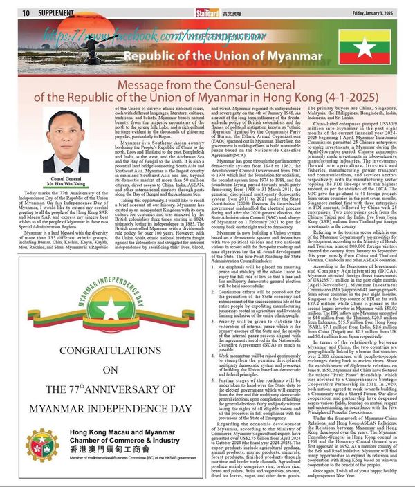 中国香港特别行政区日报《英文虎报》刊登缅甸独立日77周年贺词