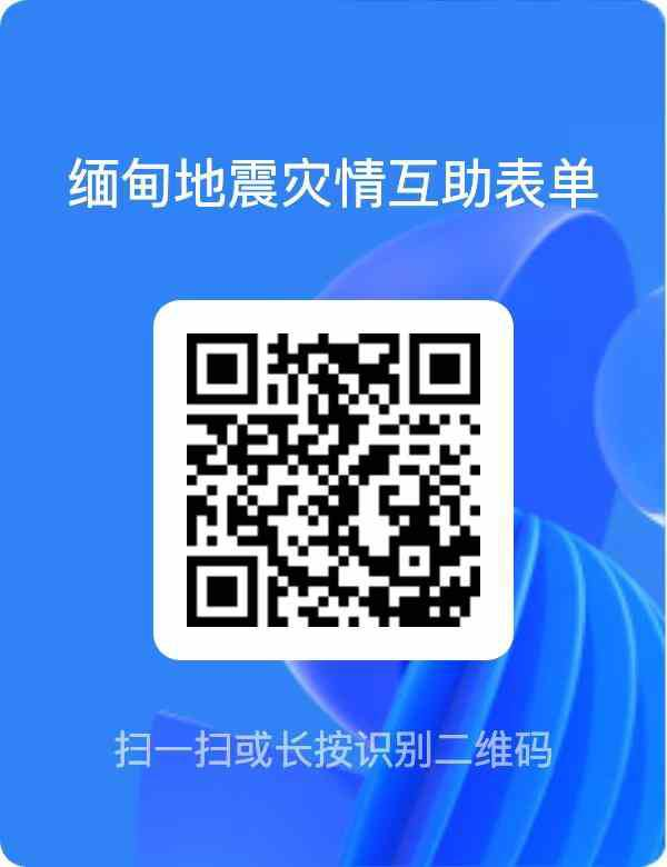 缅甸（曼德勒）灾情互助地图