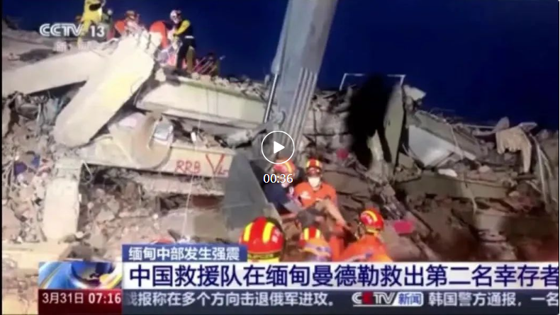 中国救援队一夜救出曼德勒4名幸存者